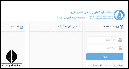 سایت دانشگاه علوم کشاورزی و منابع طبیعی ساری sanru.ac.ir